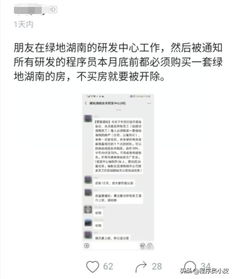 置业公司员工出售客户隐私信息事件现场图