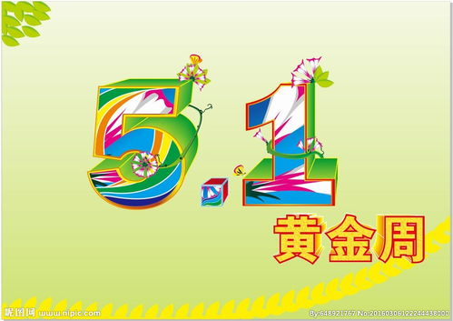 五一黄金促销现场