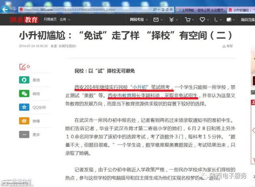 相关新闻报道截图