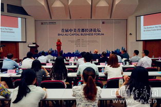 中美经济论坛讨论现场