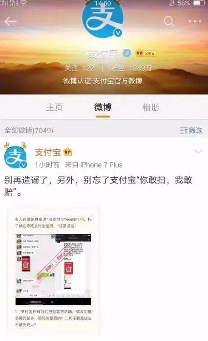 扫码领红包诈骗活动宣传图