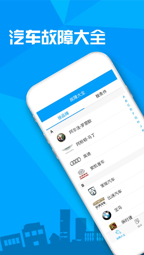 哪吒汽车APP故障提示界面