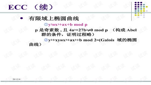现代密码学与安全防护概念图
