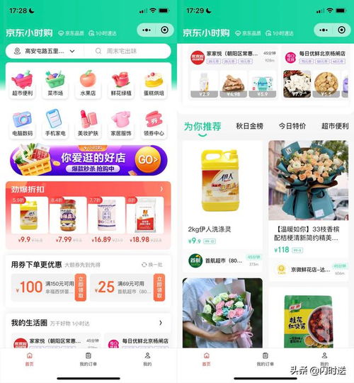 京东秒送与美团闪购对比图