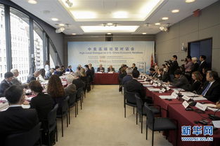 中美智库经贸对话现场