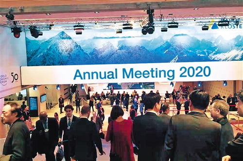 世界经济论坛会场外景