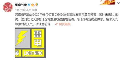河南当地气象预警信息截图