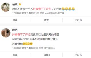 抖音网友评论截图集合