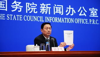 中国政府发布经贸白皮书现场