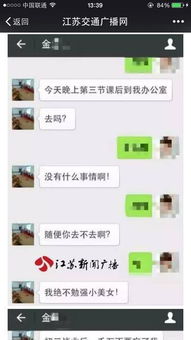 学校将校长聊天记录投屏到地铁站，真相让人震惊！