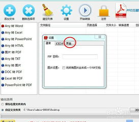 用户使用PDF转换工具界面操作示意图