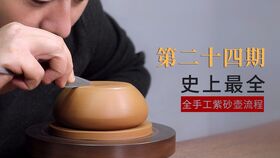 宜兴紫砂艺人制作过程