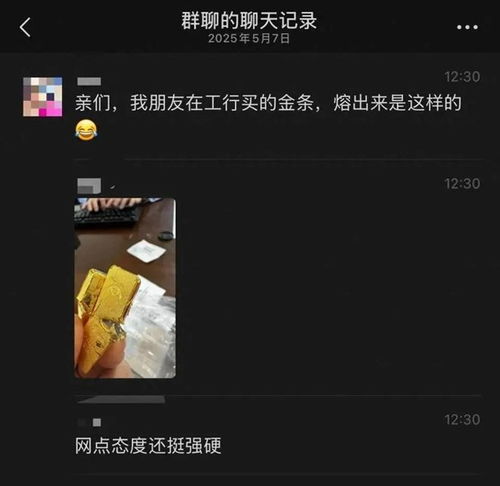 三问工行“金条掺假”事件：真假如何？谁在说谎？为何争议不断？