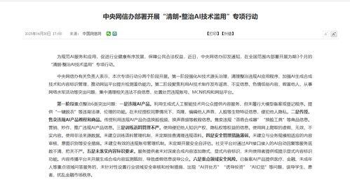 清朗整治AI技术滥用专项行动公告图