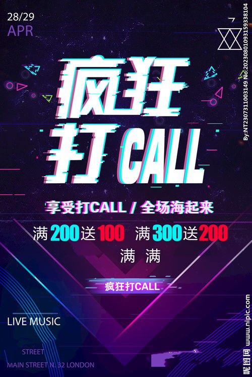 抖音商城618倒计时海报展示