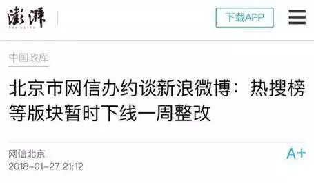 微博热搜截图：网红是小念噢疑似自杀