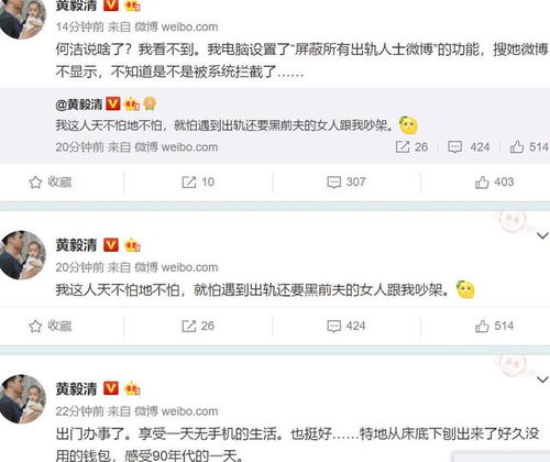 微博话题截图与网友评论