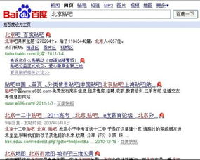 贴吧相关帖子截图