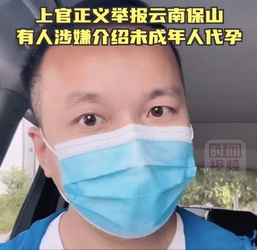 志愿者举报代孕后接到电话求和谈，真相令人震惊！