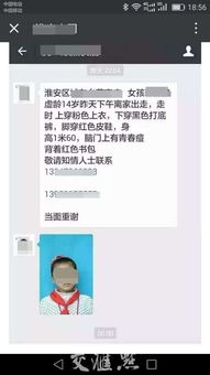 网络上的寻人启事截图