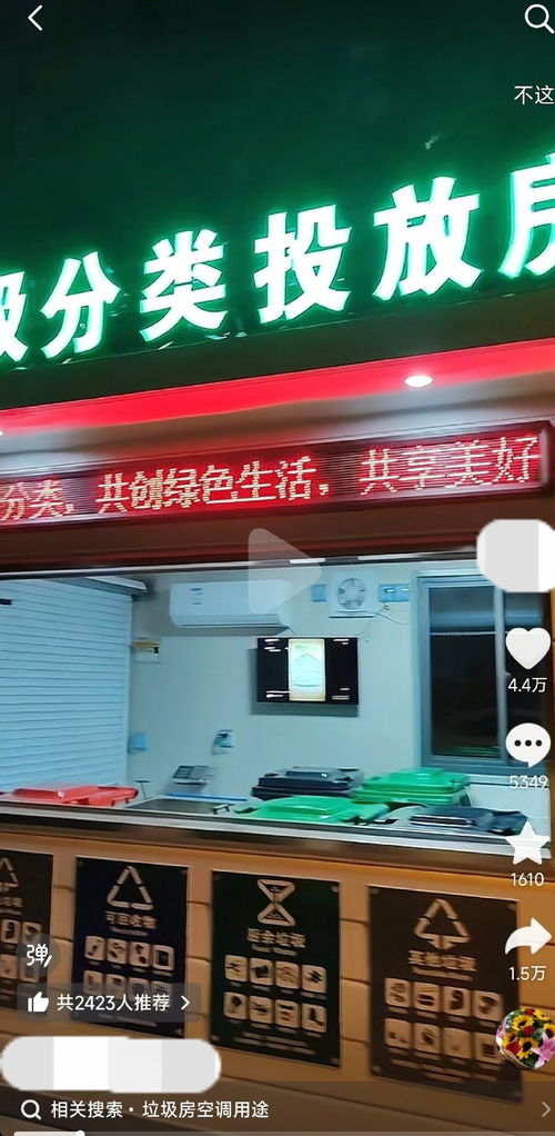 垃圾房内安装空调和电视