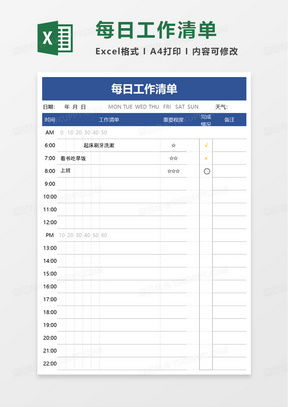 每日任务清单示例