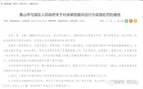 拒服兵役惩罚细则公告图示