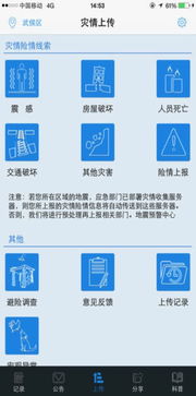 市民查看地震预警APP界面截图