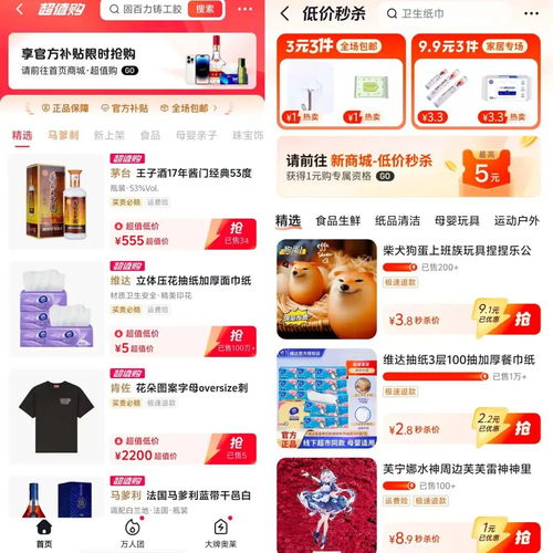 抖音商城低价秒杀专区截图示例