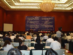 国际贸易会议现场照片