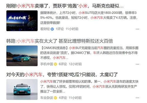 小米汽车车主在社交媒体发起维权话题截图