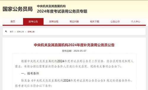 考生在电脑前查看国考补录结果