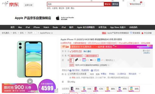 京东618买苹果产品太香了！领券叠国补，iPhone 16 Pro低至5499元起