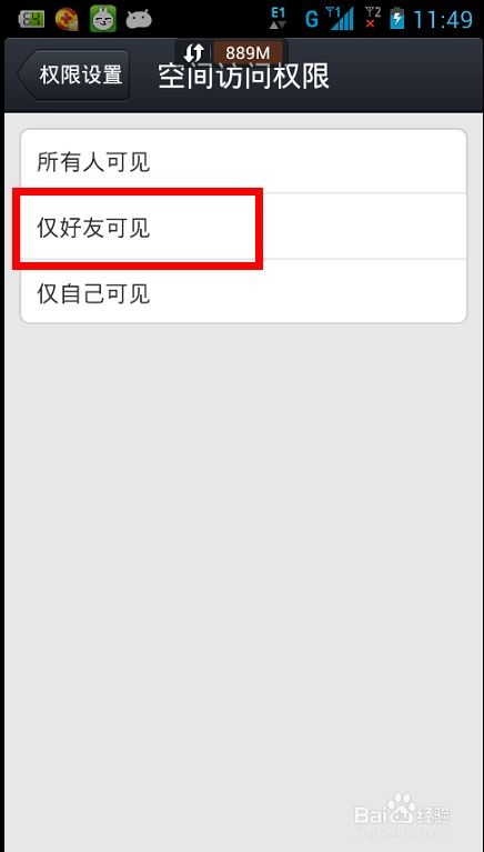 用户在手机设置中查看应用权限管理界面