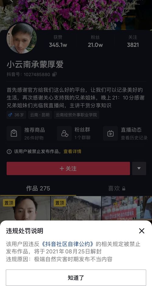 抖音平台清理违规账号公告截图