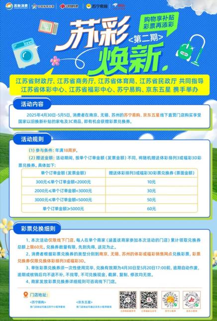 京东骑手保障计划宣传图