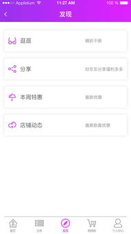 Shein电商平台界面