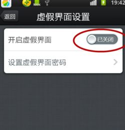 手机隐私设置界面示意图