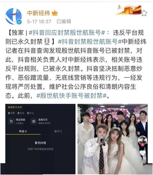 网红被封禁相关新闻截图