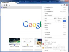 电脑屏幕显示谷歌浏览器全屏打开指定网址
