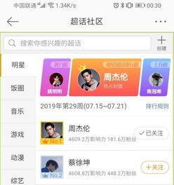 粉丝熬夜为刘宇宁打榜