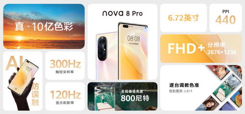 华为nova14系列后置摄像头特写