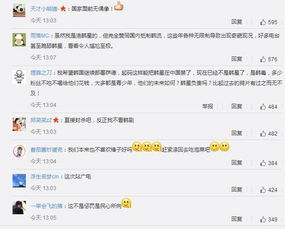 微博评论区截图示意图