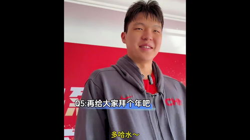 杨瀚森接受媒体采访