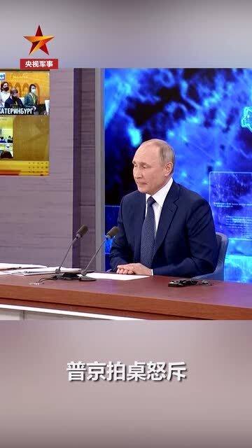 普京怒斥西方领导人“白痴”：情绪爆发背后的真实逻辑