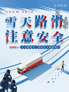 铁路安全宣传海报设计图