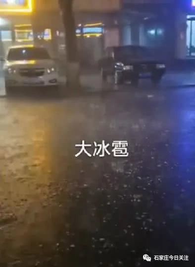 河北多地突遭冰雹袭击，我亲历的那场“天降石头雨”
