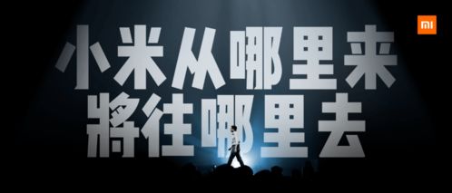 雷军亲述“最艰难的时刻”：小米汽车陷入舆论风暴背后