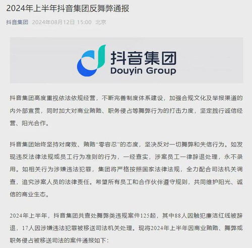 陆克华被逮捕，抖音反腐风暴持续升级！