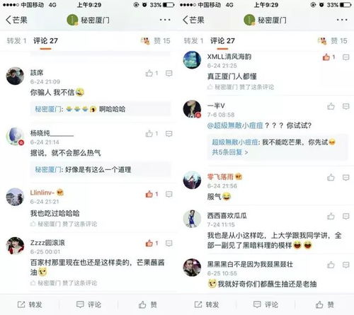 微博评论区截图粉丝激烈讨论